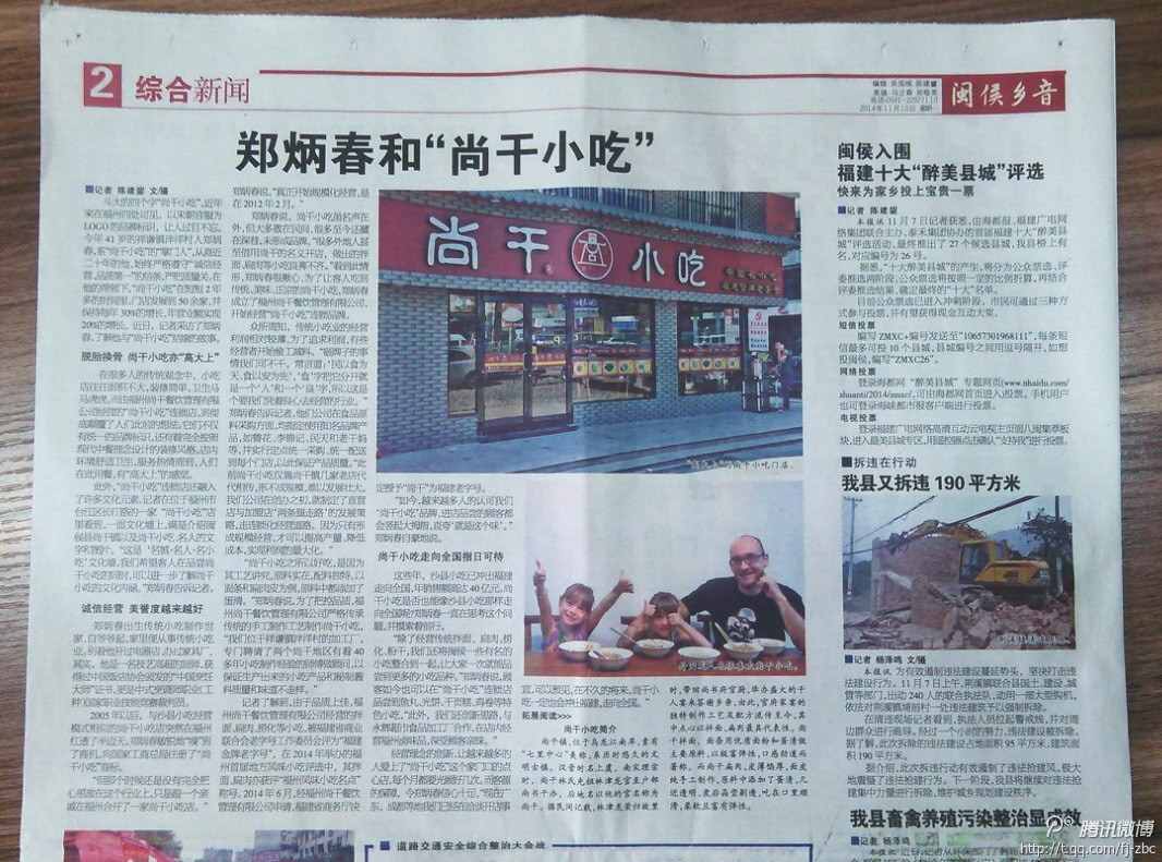 感謝福建電視臺、福州電視臺、閩侯電視臺、海峽都市報(bào)等眾多媒體對尚干小吃的報(bào)導(dǎo)