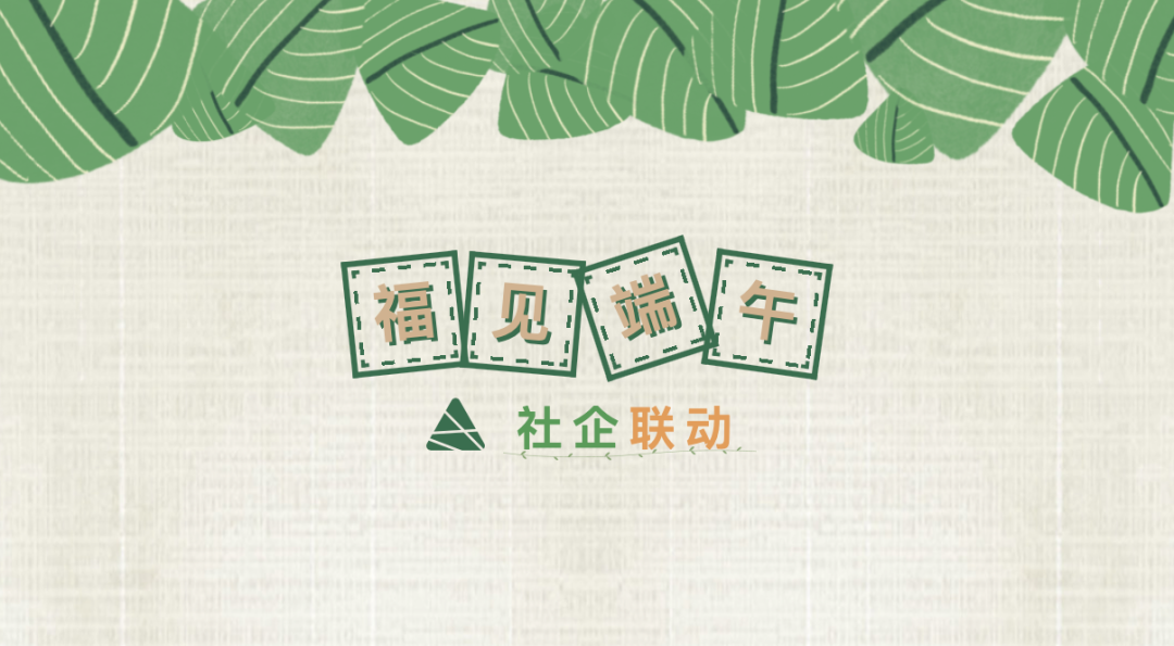 尚干丨福見(jiàn)端午情，粽香暖人心