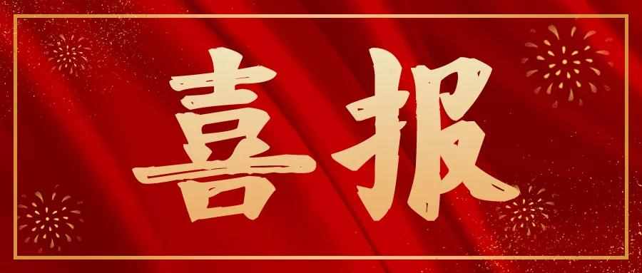 喜訊！ 尚干餐飲公司榮獲“福建省誠信先進單位”“福建省誠信工作標兵”雙重榮譽！
