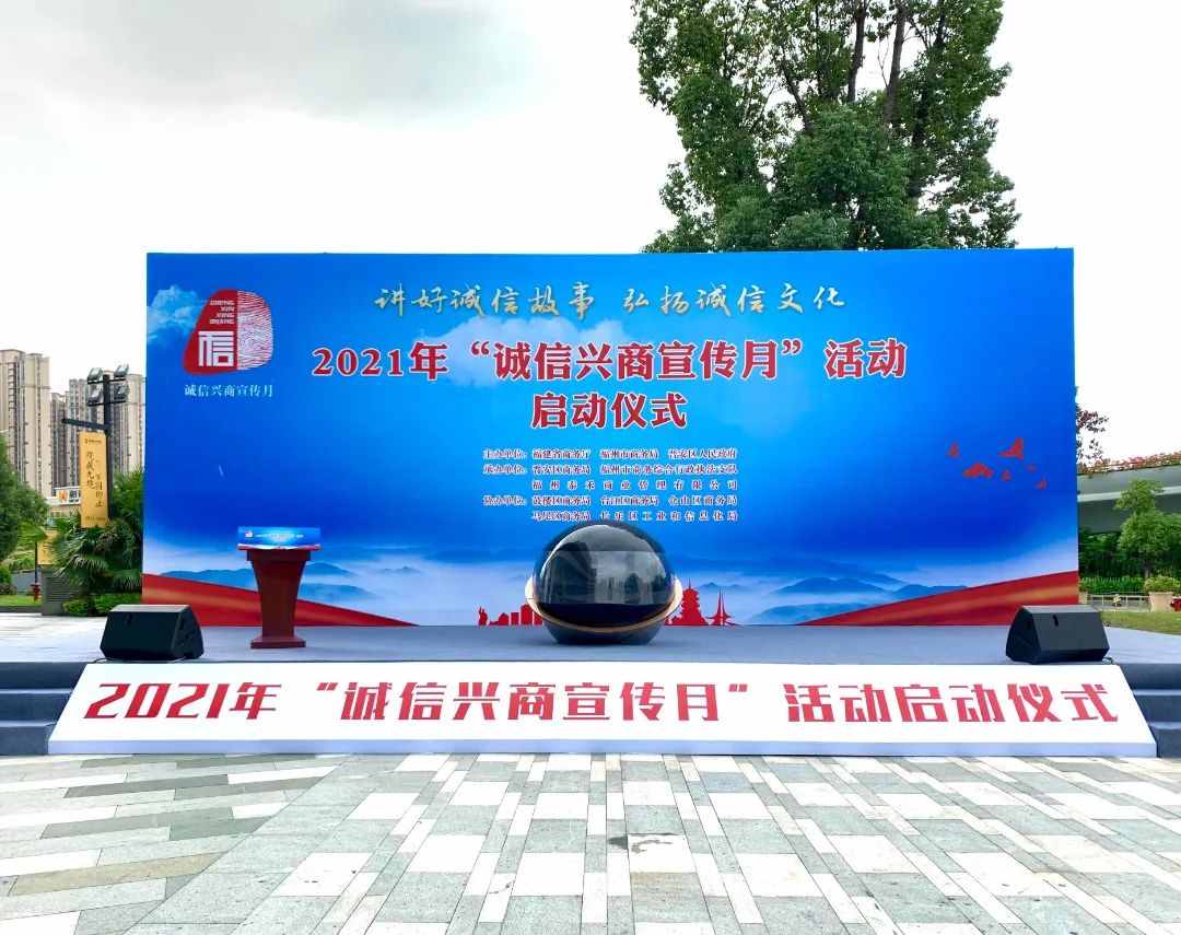 尚干小吃集團董事長鄭炳春應邀參加“誠信興商宣傳月”活動啟動儀式并發(fā)言致辭