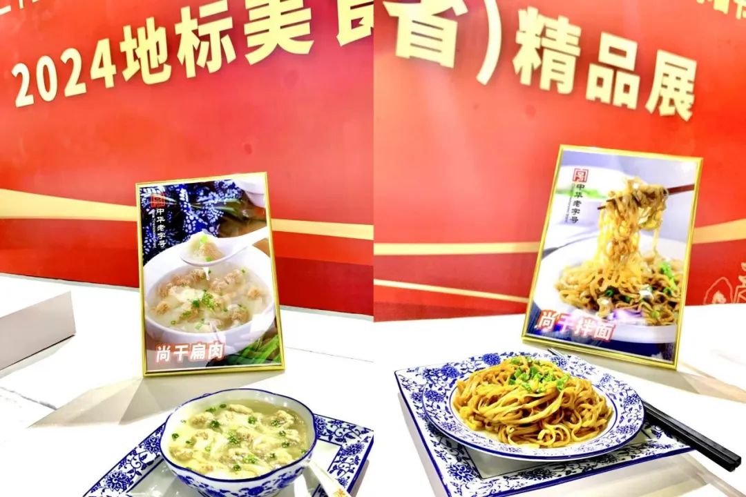 尚干拌面、尚干扁肉榮獲“2024地標美食”榮譽稱號， 中華老字號、尚干小吃第四代掌門人鄭炳春當選理事會成員