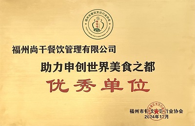 喜訊丨“尚干小吃”喜獲殊榮，再接再厲